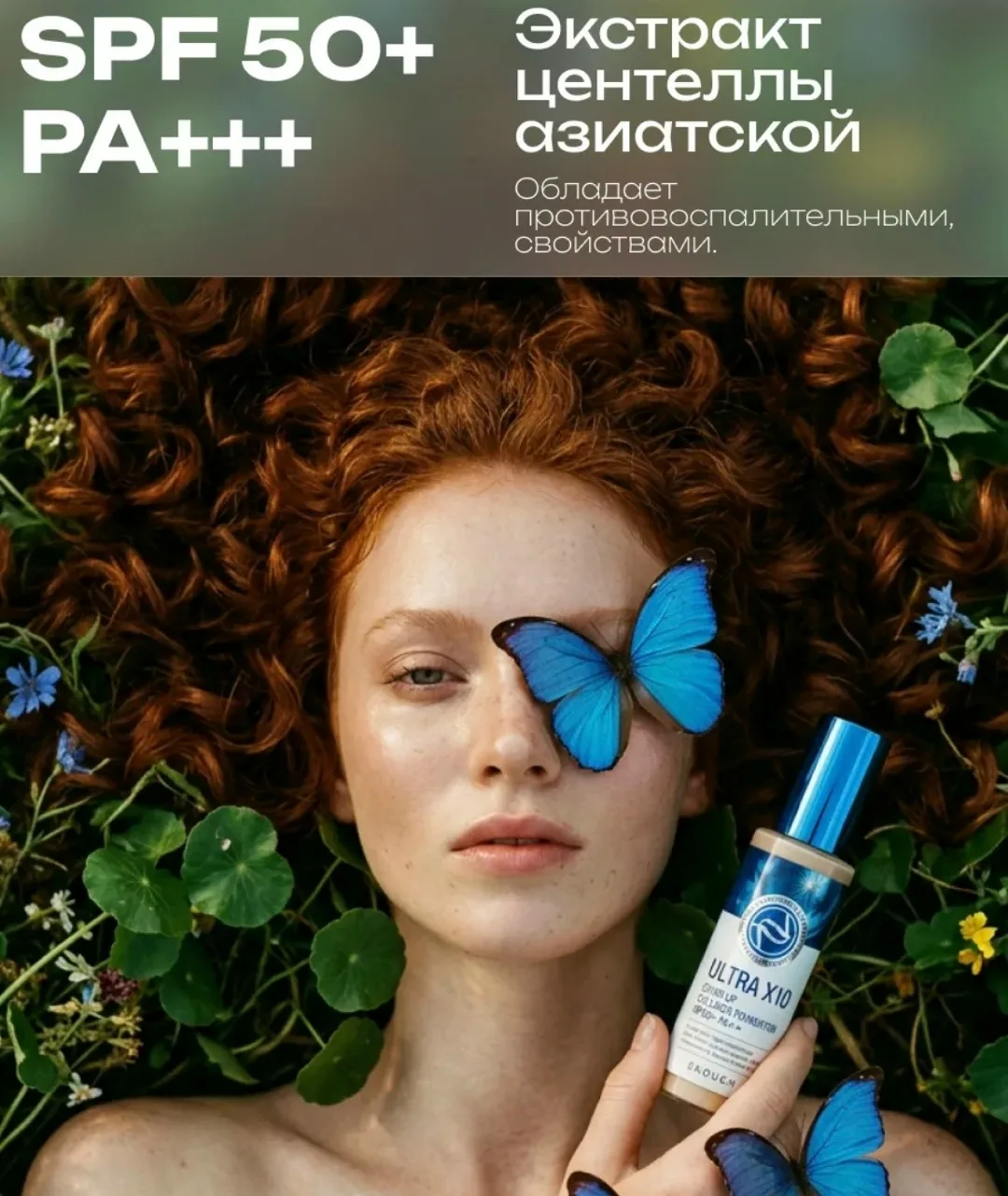 Клатч Ultra X10 Тональный крем с коллагеном Ultra — фото 5