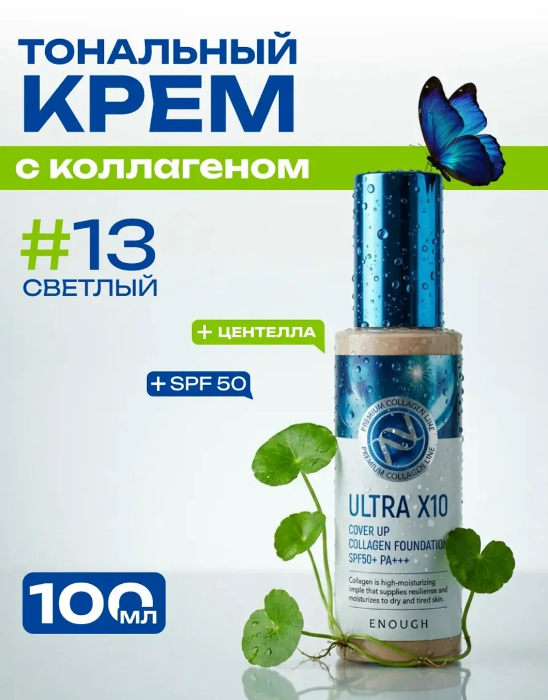 Клатч Ultra X10 Тональный крем с коллагеном Ultra — фото 9