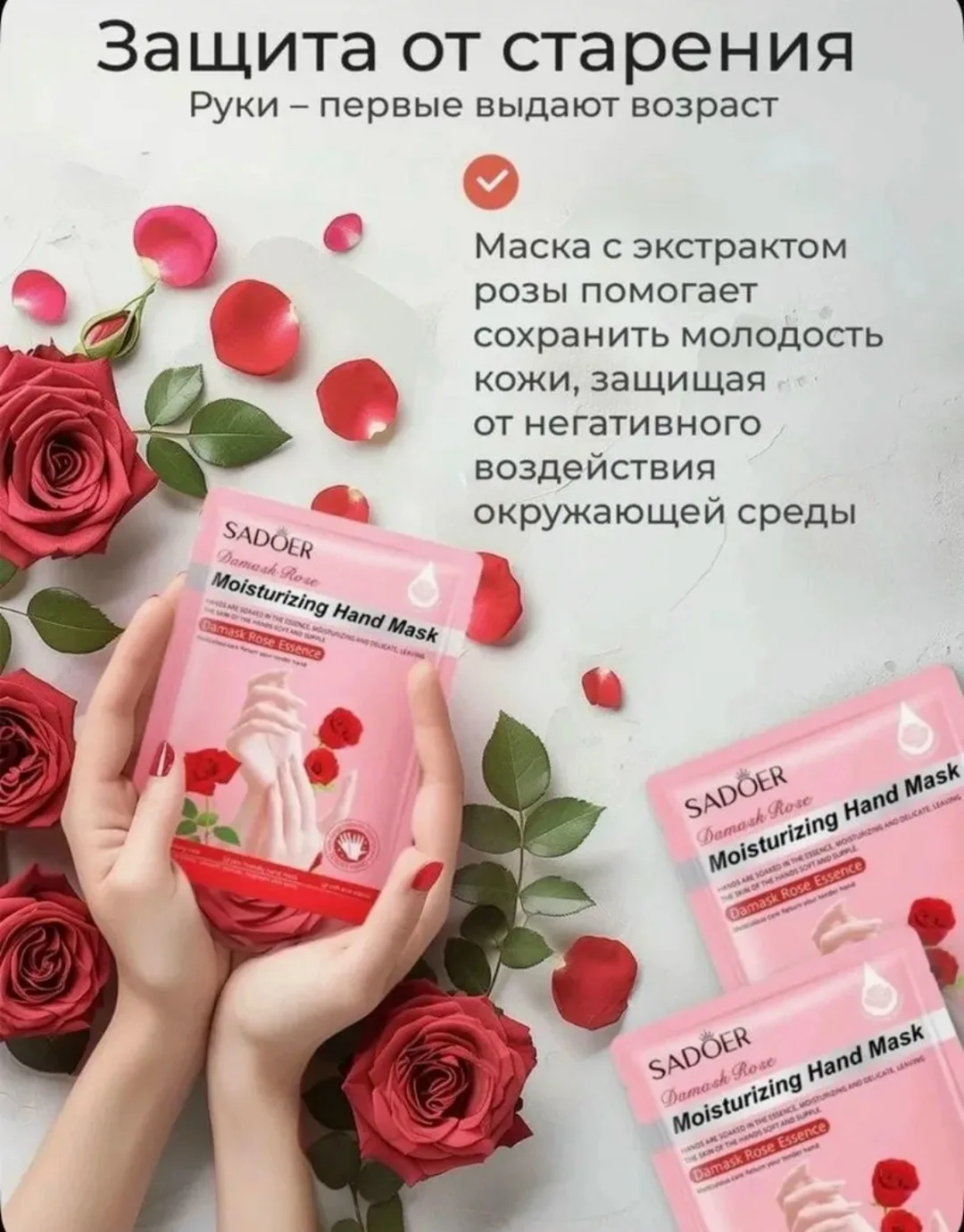 Маска-перчатки для рук с экстрактом розы и натуральными — фото 3