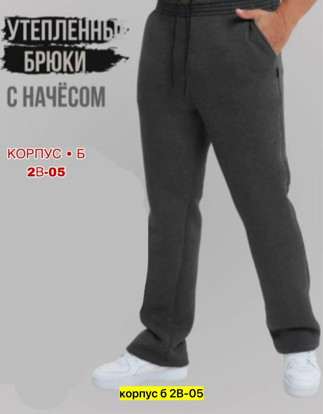 Теплые мужские брюки из флиса с начесом, подходят для повседневной — фото 3