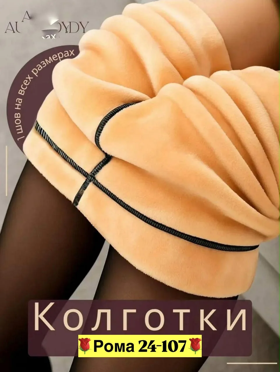 Термо колготки, чёрные, с телесным внутренним слоем — фото 4