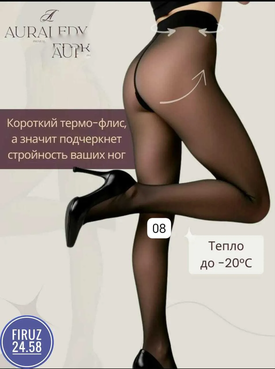 Термо колготки — фото 1