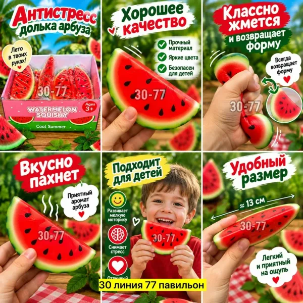Антистресс дольки Арбуза, резина — фото 2