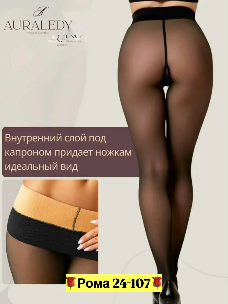 Термо колготки для холодного сезона с эффектом второй кожи — фото 2