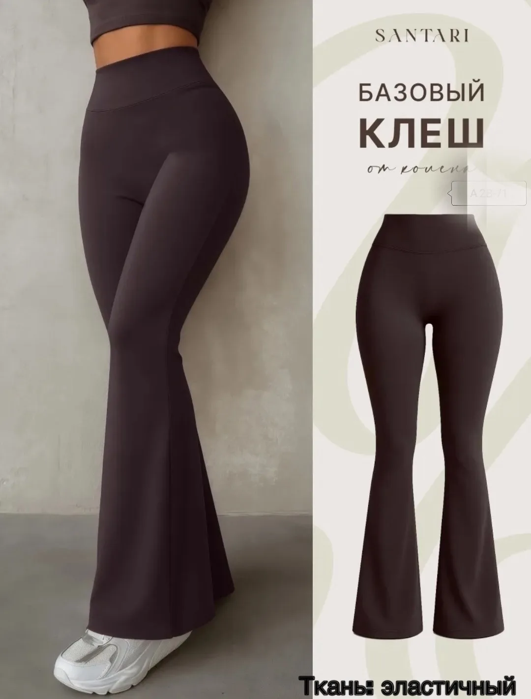 Лосины клеш высокая посадка — фото 2