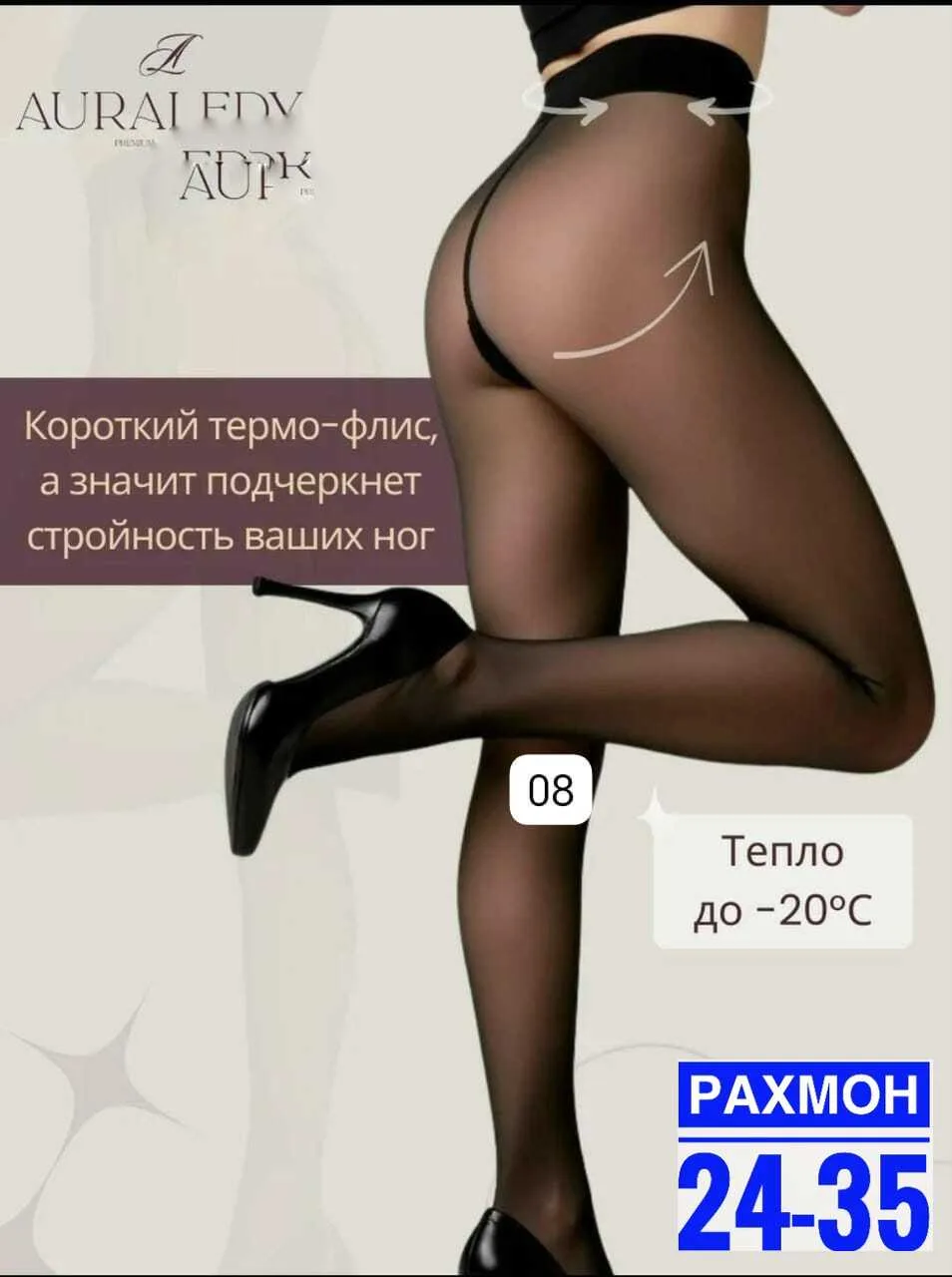 Термо колготки — фото 1