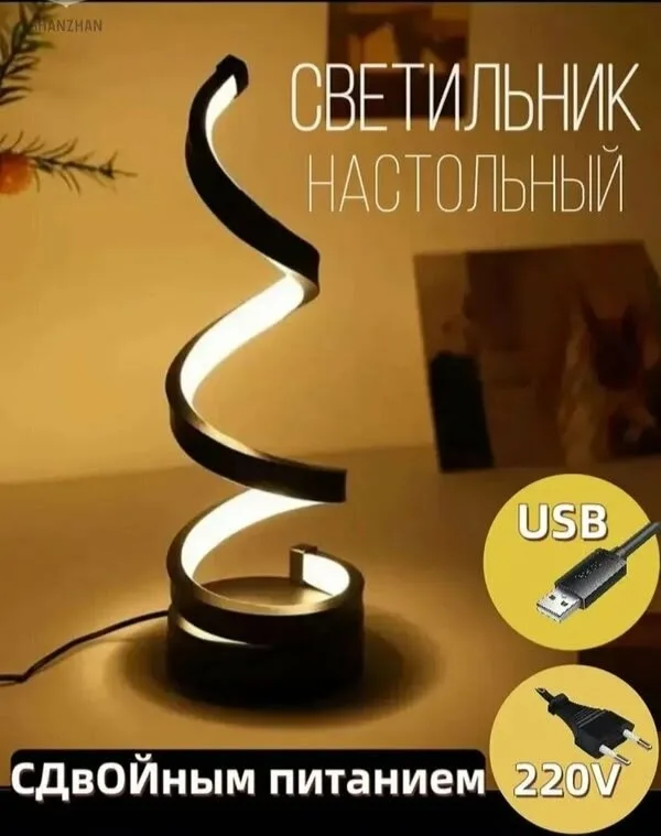Спиральная настольная лампа из металла с регулируемым цветовым освещением — фото 1