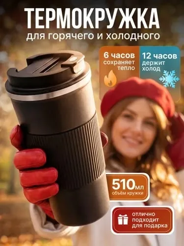 Термокружка COFFEE Белый: ЧЕРНЫЙ — фото 1