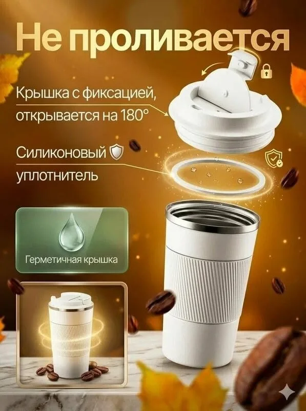 Термокружка COFFEE Белый: ЧЕРНЫЙ — фото 2