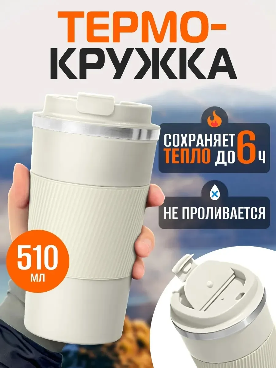 Термокружка COFFEE Белый: ЧЕРНЫЙ — фото 3