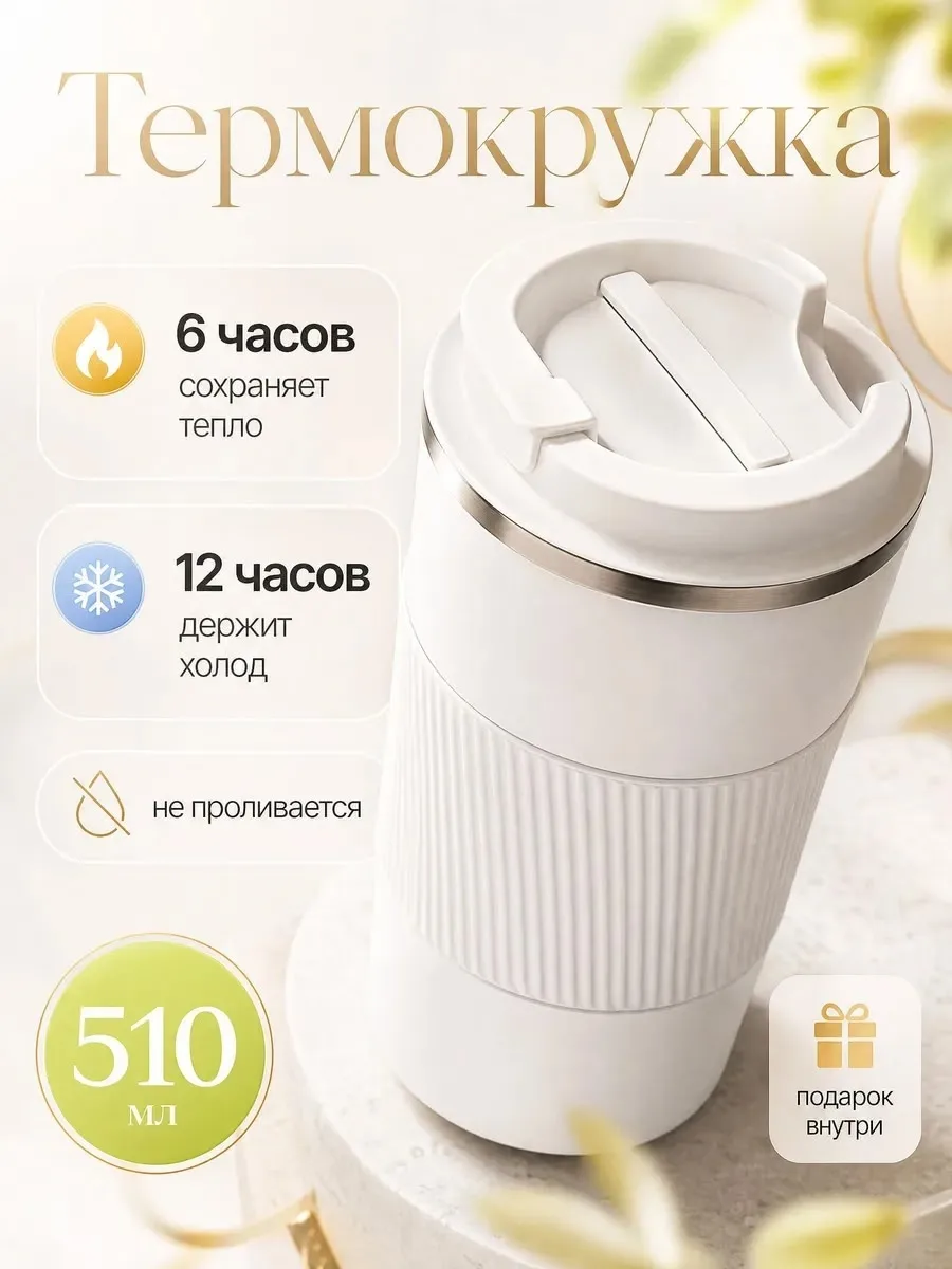 Термокружка COFFEE Белый: ЧЕРНЫЙ — фото 8
