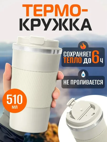 Термокружка COFFEE Белый: ЧЕРНЫЙ — фото 1