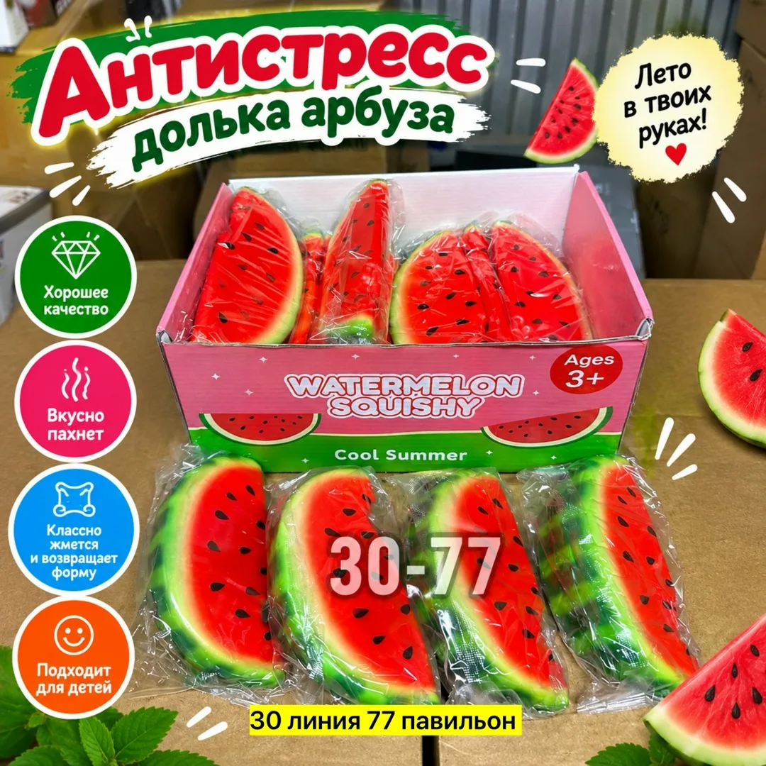 Антистресс дольки Арбуза, резина — фото 2