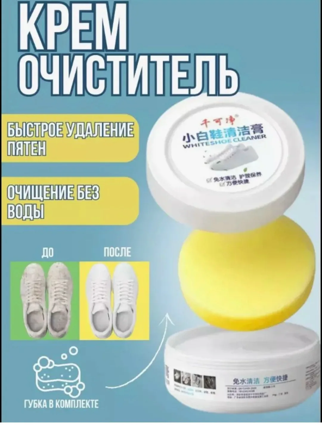 Универсальное средство для чистки белых кроссовок, кед, ботинок — фото 4