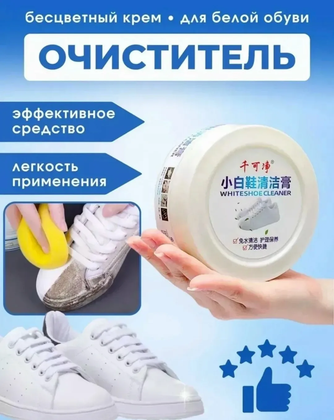 Универсальное средство для чистки белых кроссовок, кед, ботинок — фото 5