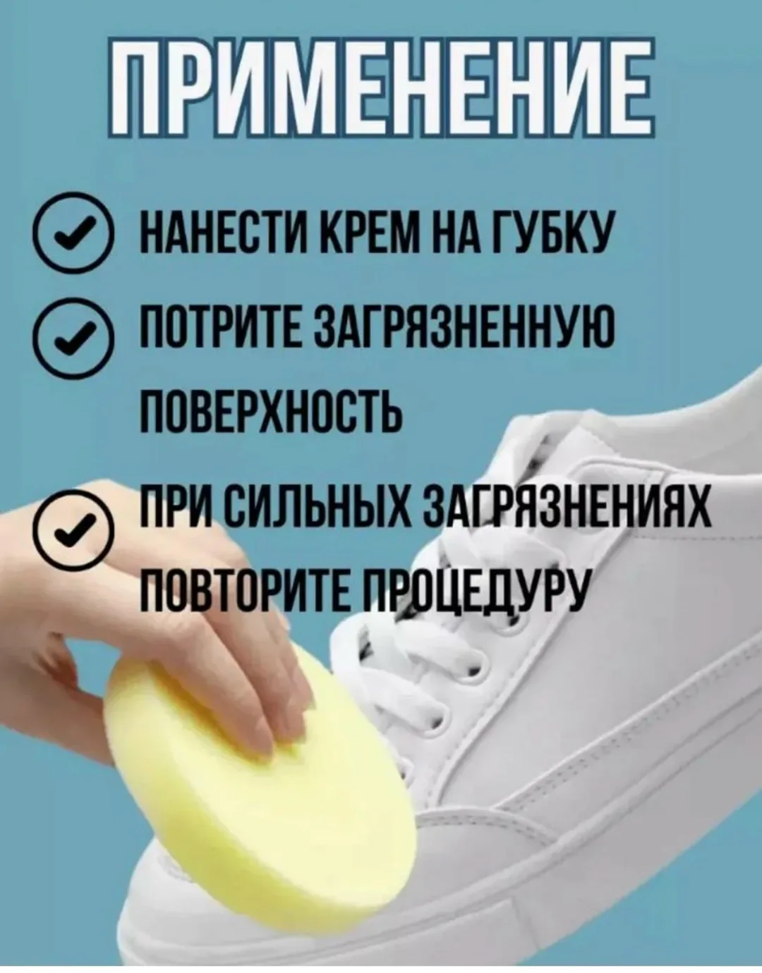 Универсальное средство для чистки белых кроссовок, кед, ботинок — фото 7
