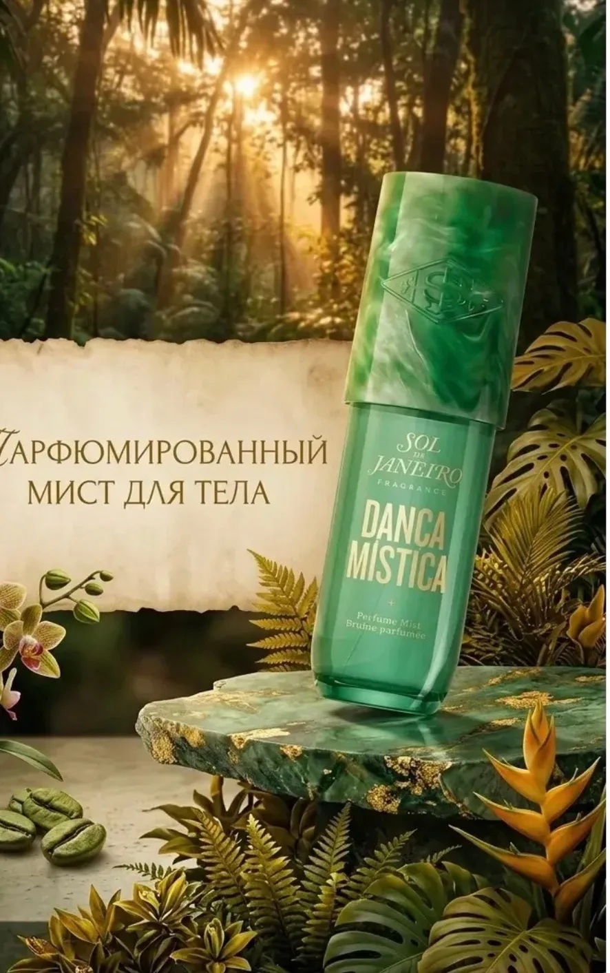 Клатч Sol De Janeiro Perfume Мист для тела — фото 2