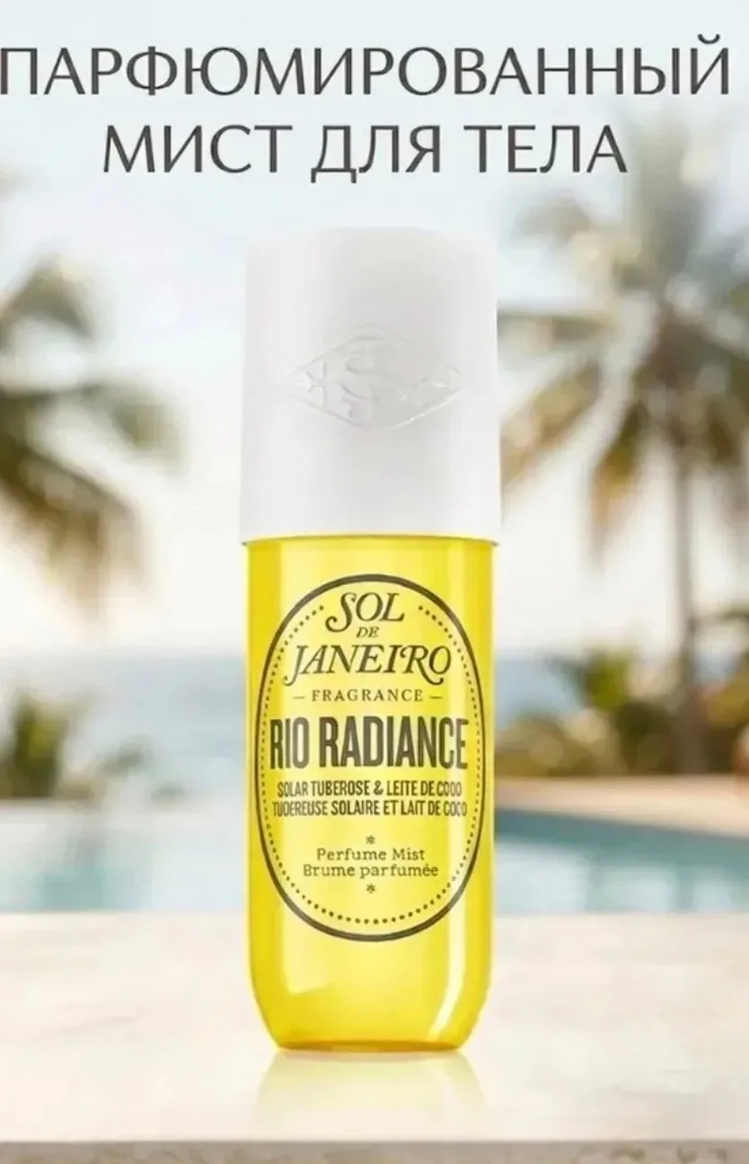 Клатч Sol De Janeiro Perfume Мист для тела — фото 5