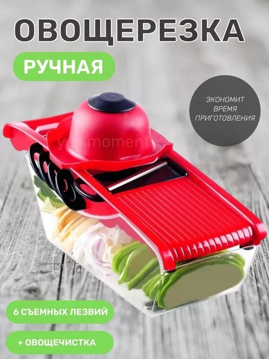 Многофункциональная овощерезка — фото 7