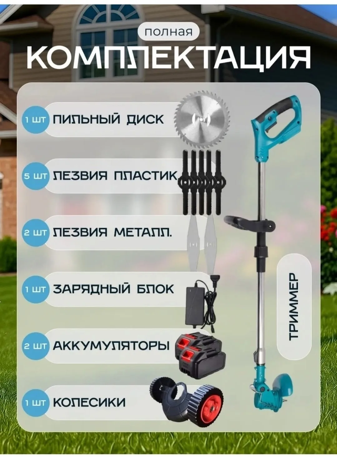 Универсальная электрокоса заменяет газонокосилку, мотокосу и кусторез покос травы, скашивание газона, стрижка кустов, ко — фото 9