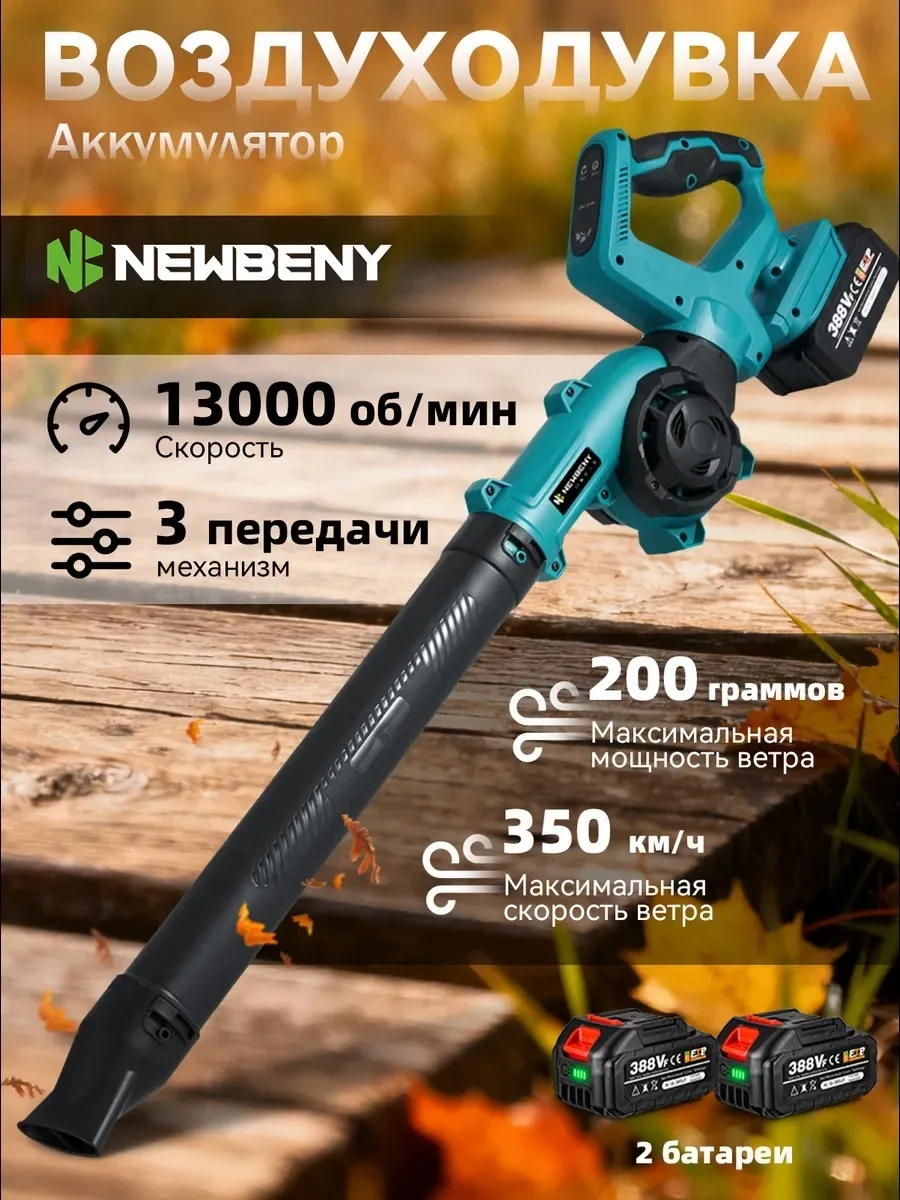 Воздуходувка аккумуляторная для снега и листьев — фото 5