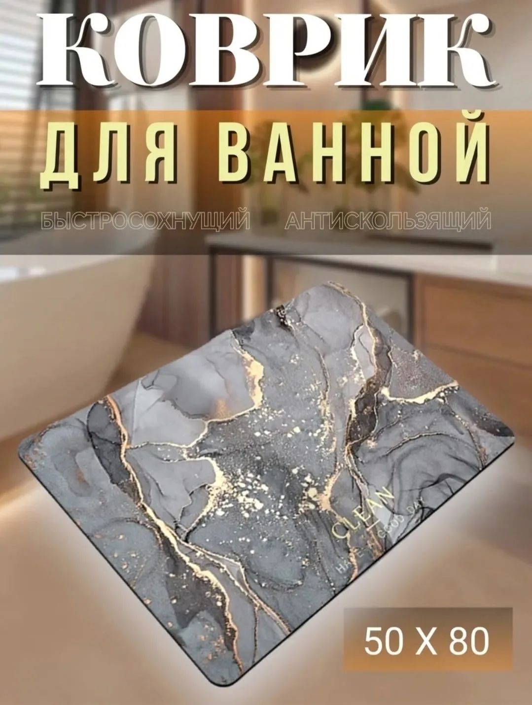 Коврик для ванной и туалета каменный большой 50 х — фото 3