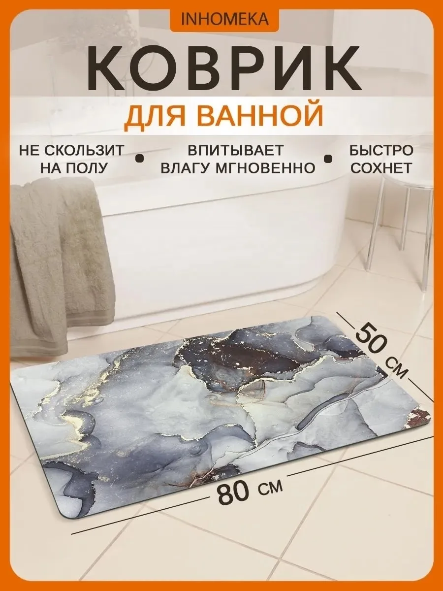 Коврик для ванной и туалета каменный большой 50 х — фото 5