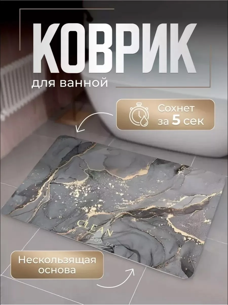 Коврик для ванной и туалета каменный большой 50 х — фото 6