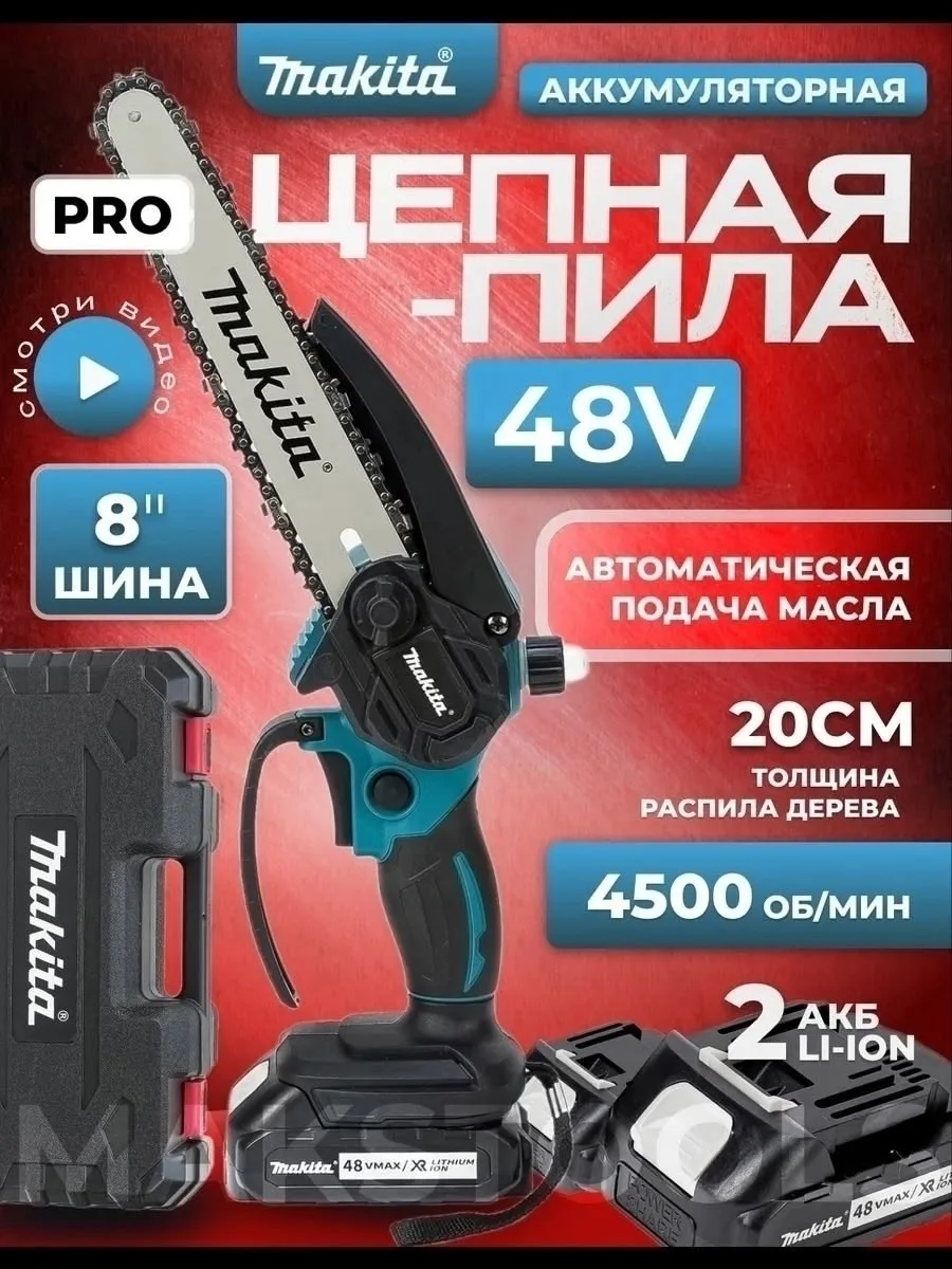 Цепная пила аккумуляторная 2 аккумулятора — фото 1