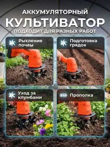 Ручной аккумуляторный культиватор для обработки почвы на даче, в огороде — фото 7