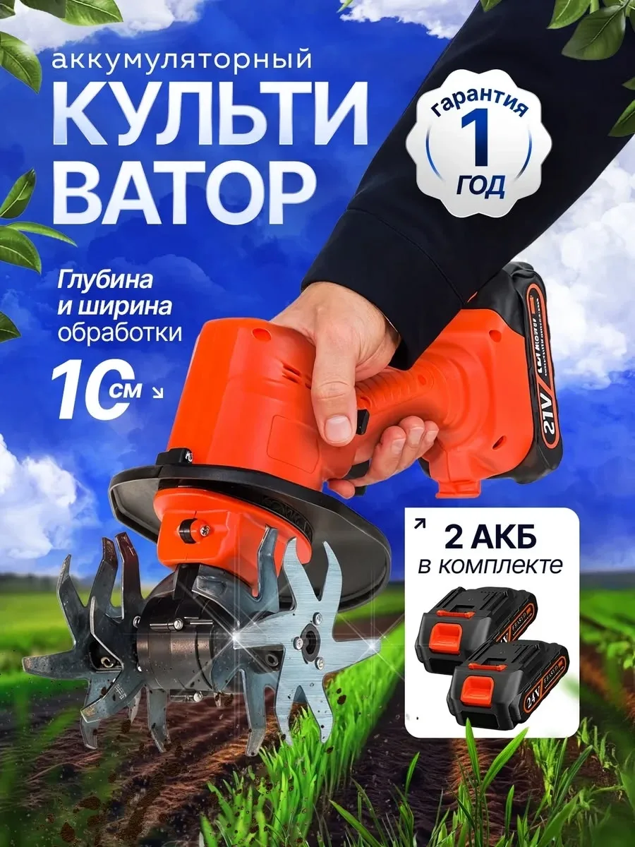 Ручной аккумуляторный культиватор для обработки почвы на даче, в огороде — фото 8