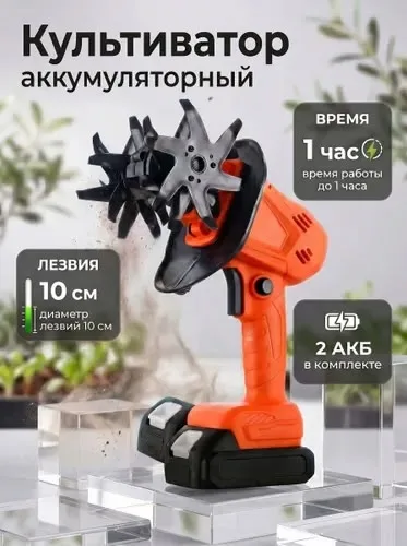 Ручной аккумуляторный культиватор для обработки почвы на даче, в огороде — фото 9
