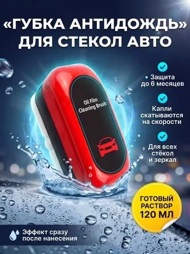 Extra Dry Губка для мытья автомобиля антидождь — фото 4