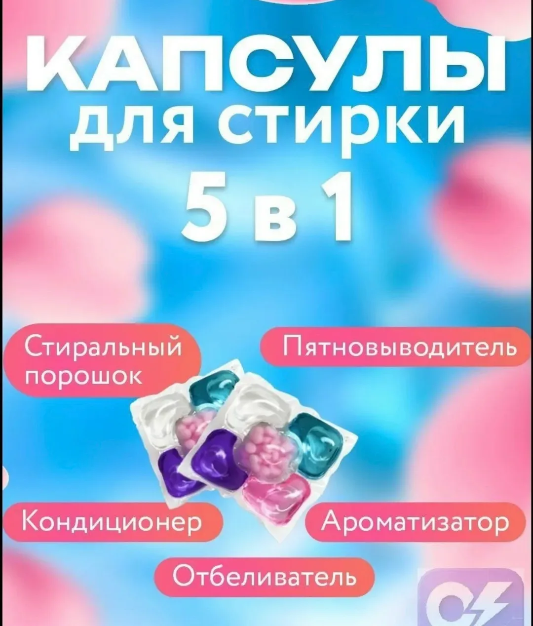 Посуда Капсулы для стирки в упаковке 30штук — фото 5