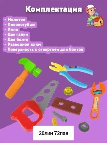 Игровой набор инструментов из пластика для детей — фото 3