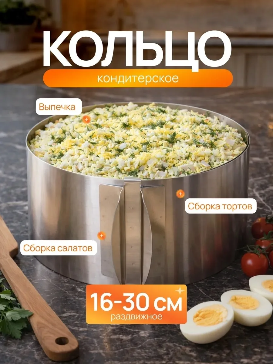 Форма посуды кольцо для выпечки круглая форма для запекания — фото 4