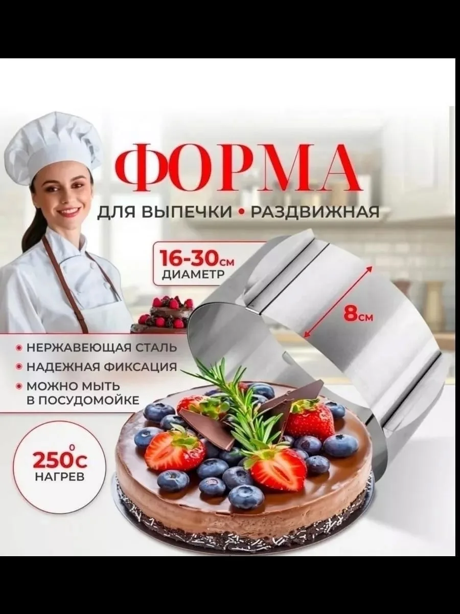 Форма посуды кольцо для выпечки круглая форма для запекания — фото 10