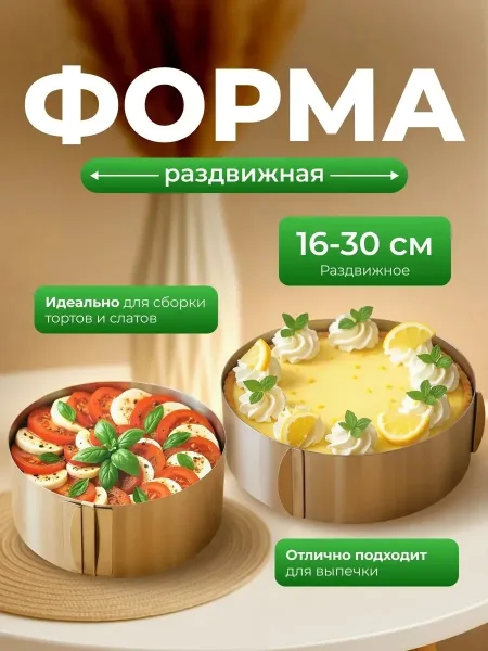 Форма посуды кольцо для выпечки круглая форма для запекания — фото 2