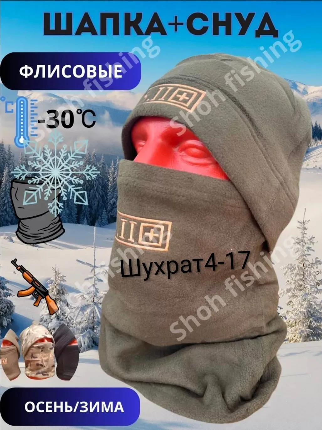 Шапка баф 5, 11 Зима флис — фото 2