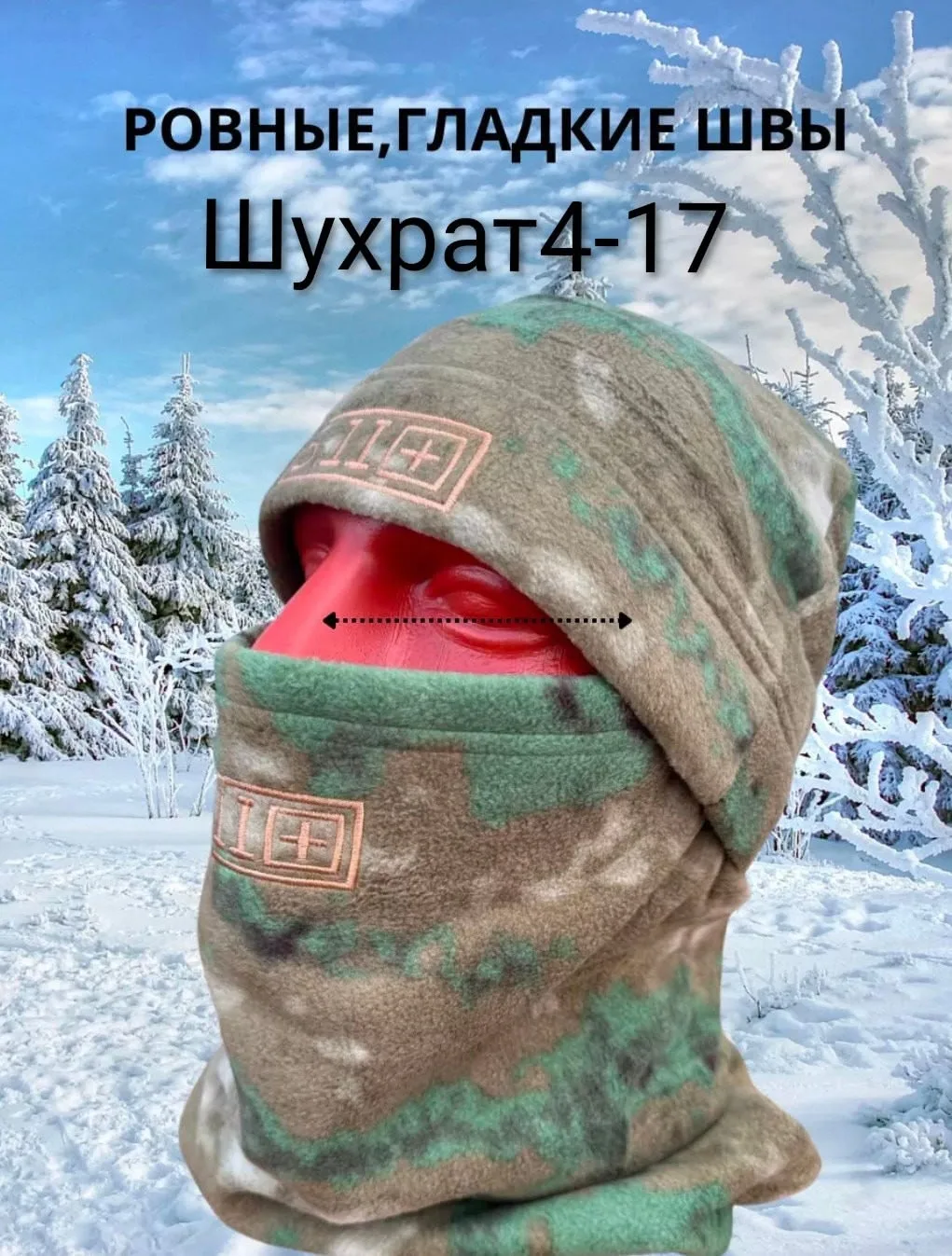 Шапка баф 5, 11 Зима флис — фото 7