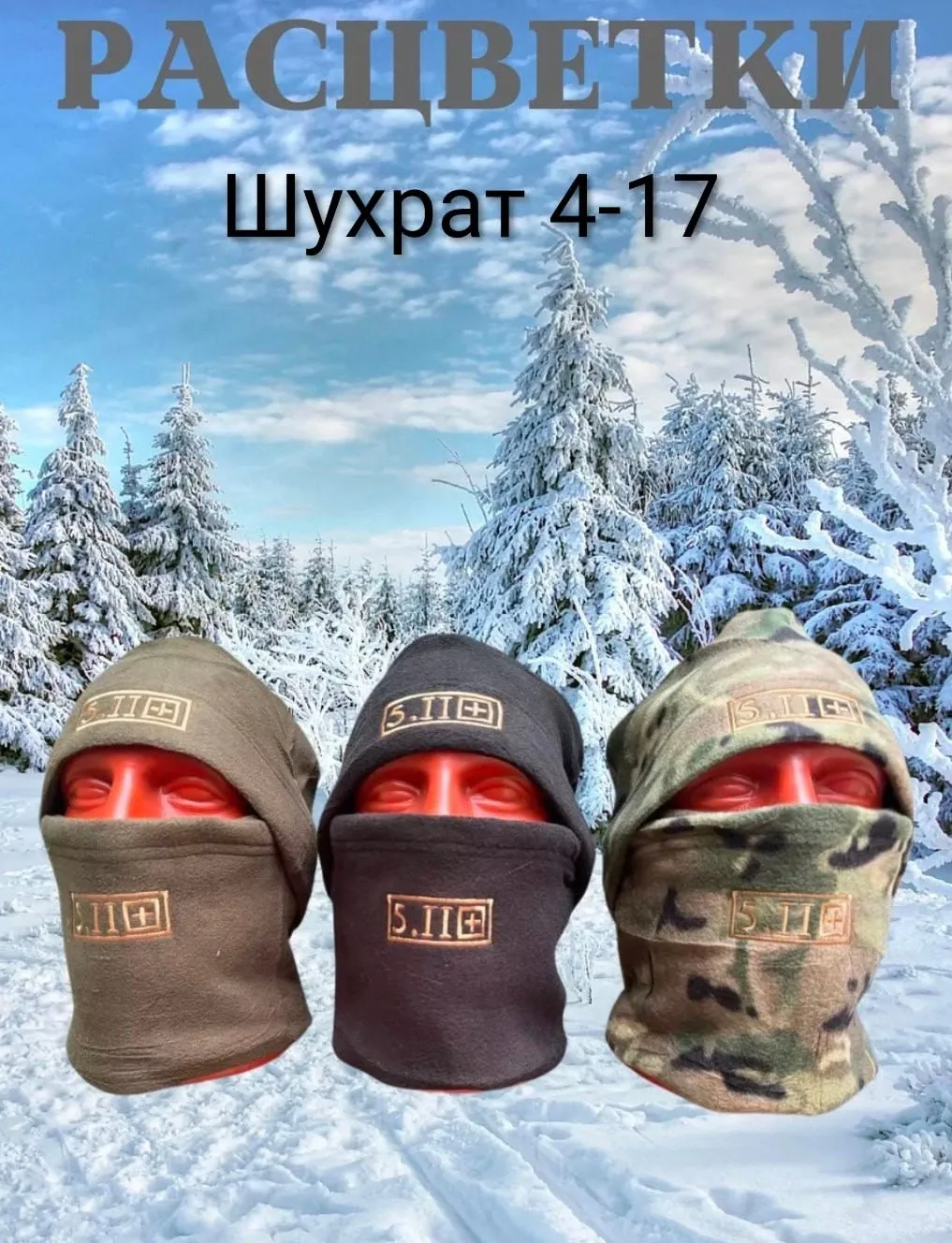 Шапка баф 5, 11 Зима флис — фото 8
