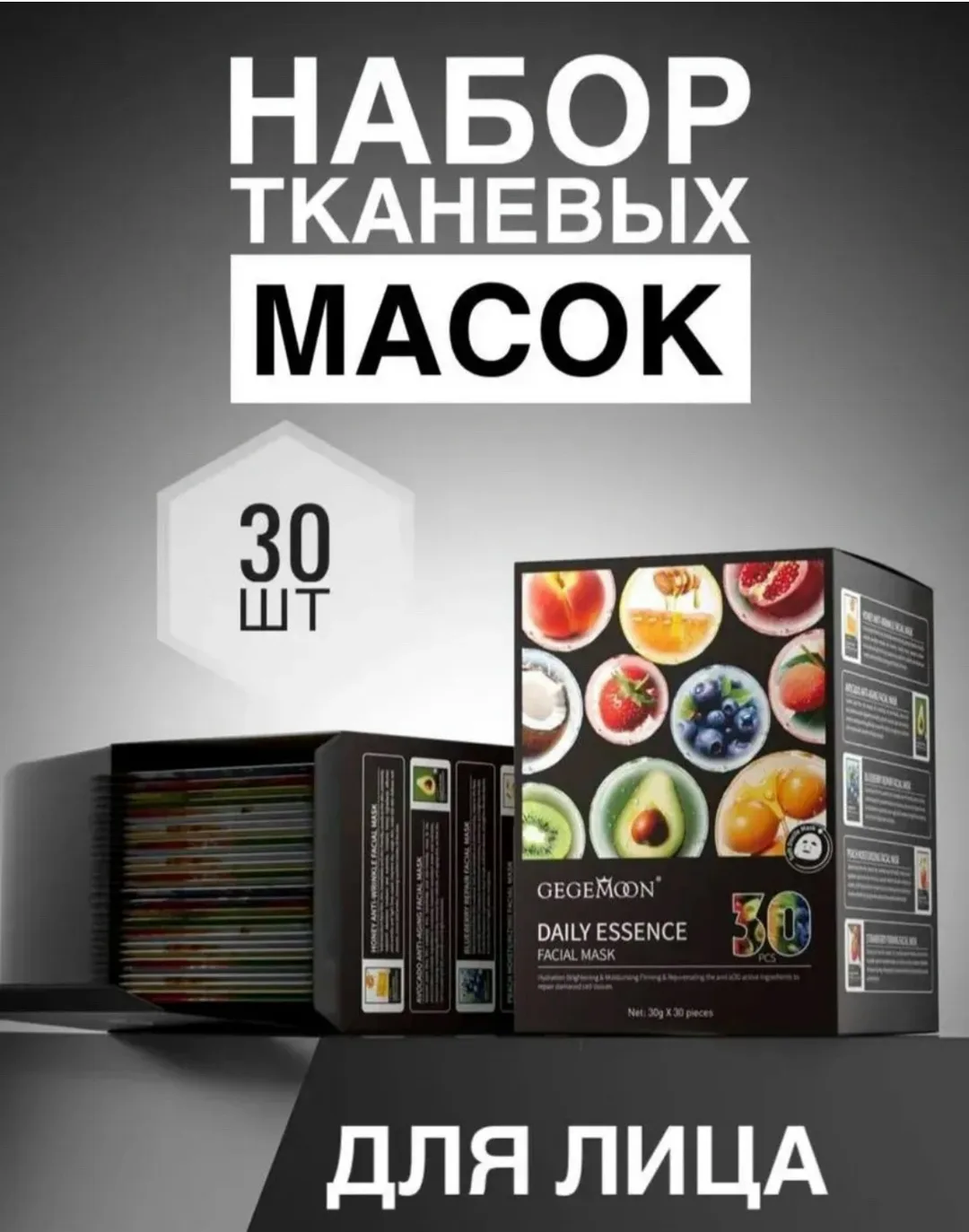 Набор из 30 тканевых масок с натуральными ингредиентами — фото 4