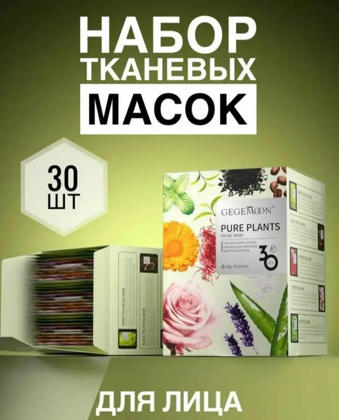 Набор из 30 тканевых масок с натуральными ингредиентами — фото 7