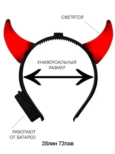 Светящийся ободок рожки дьявола — фото 6