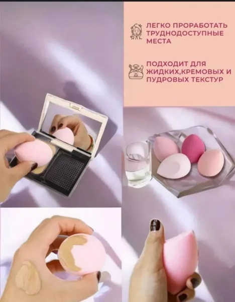 Спонжи для макияжа предназначены не только для нанесения тонального крема и консилера, но и для нанесения румян, закрепл — фото 2
