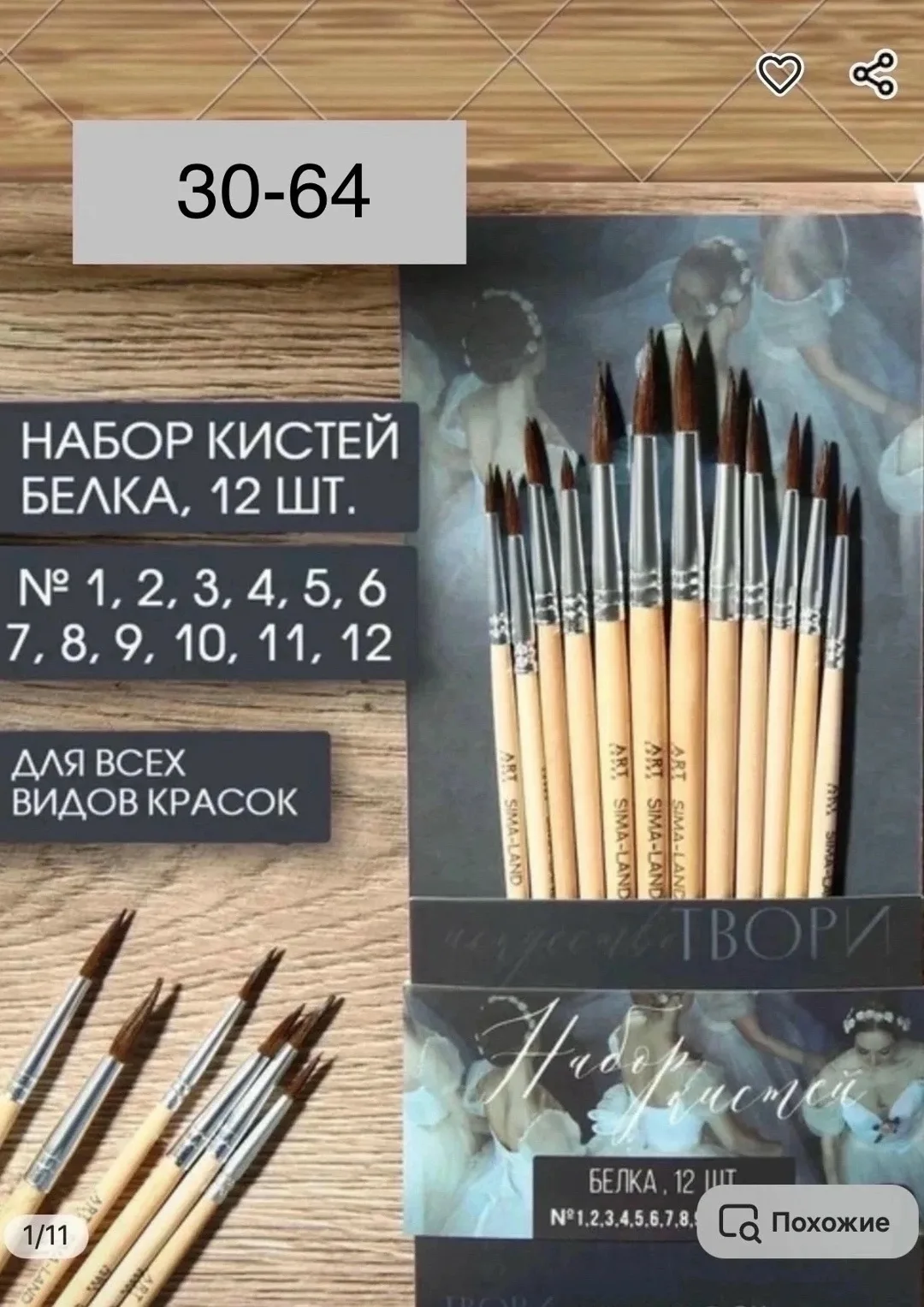 Набор кистей Белка 1, 2, 3, 4, 5, 6, 7, 8, 9, 10, 11, 12 круглые Белый — фото 1