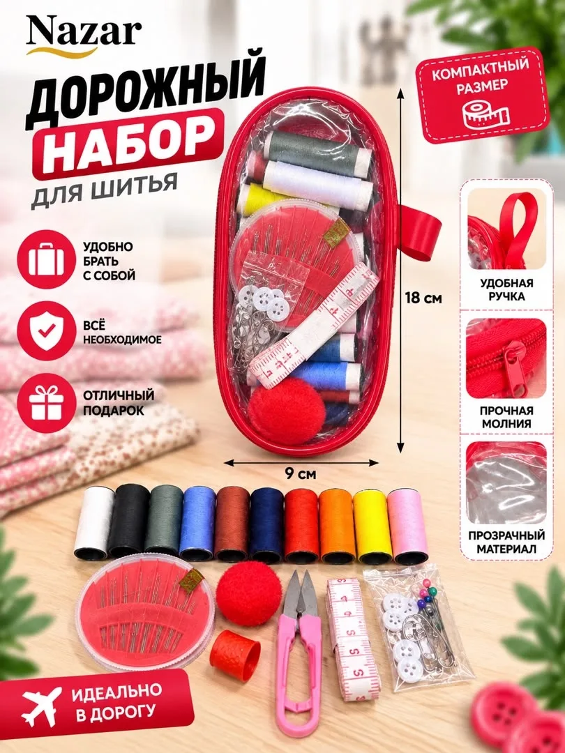 Набор дорожный из хлопка