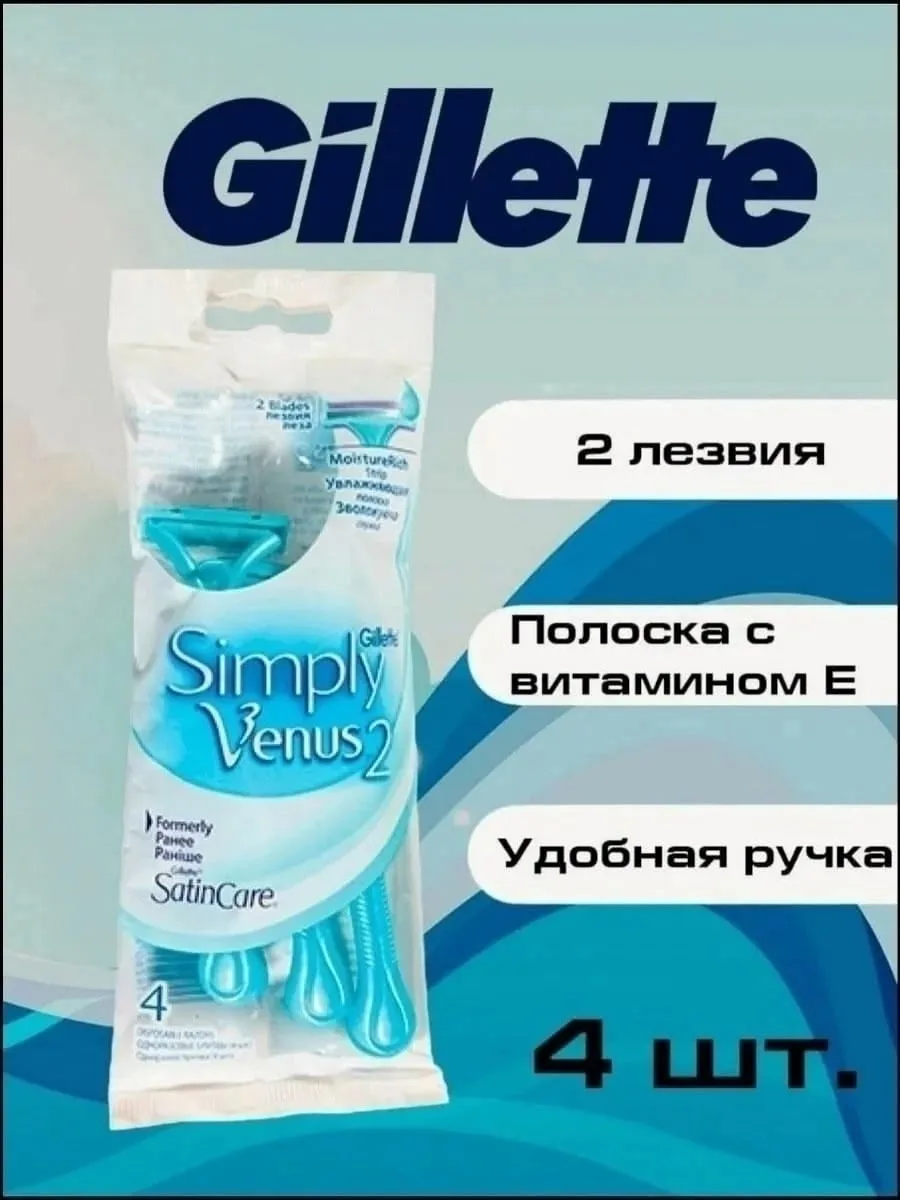 Одноразовая женская бритва с двумя лезвиями и увлажняющей полоской MoistureRich — фото 2