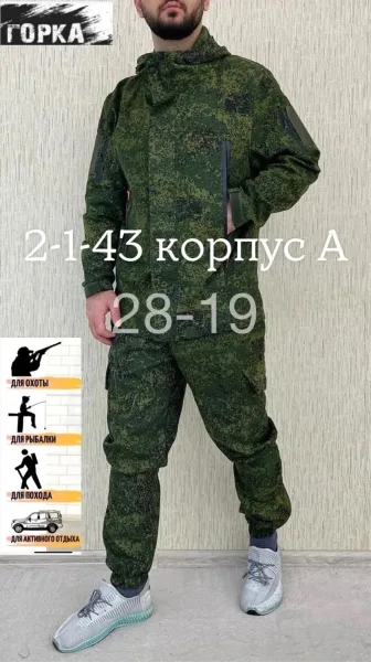 Новый получить костюм ГОРКА ЛЕТНИЙ — фото 3