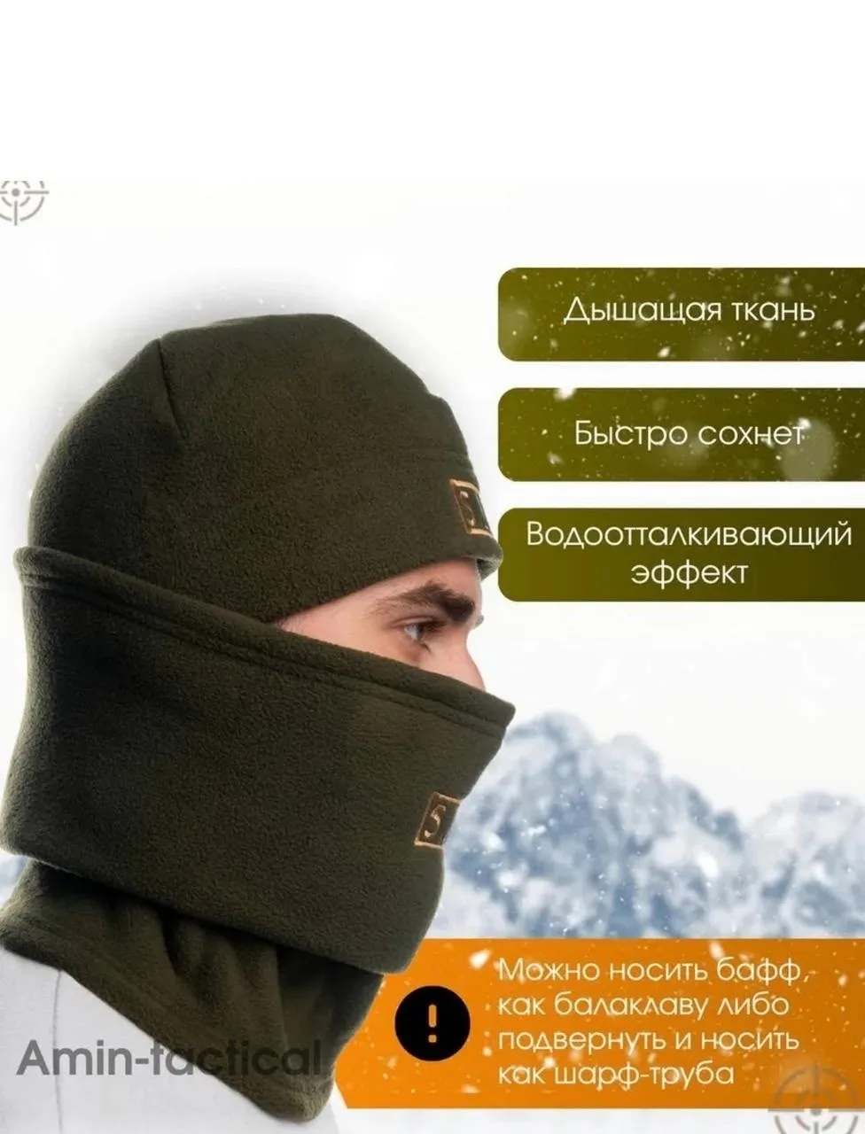 Шапка баф 5, 11 Зима флис — фото 2